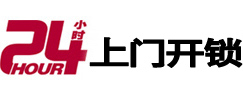 云浮市24小时锁行